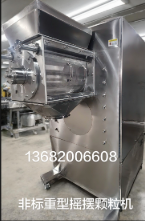 YK320重力型搖擺制粒機